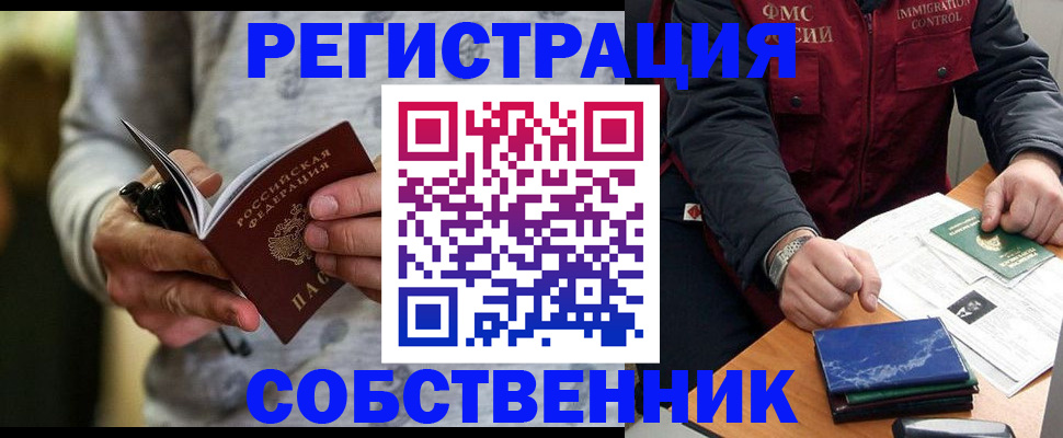 прописка в квартире в Славянске-на-Кубани